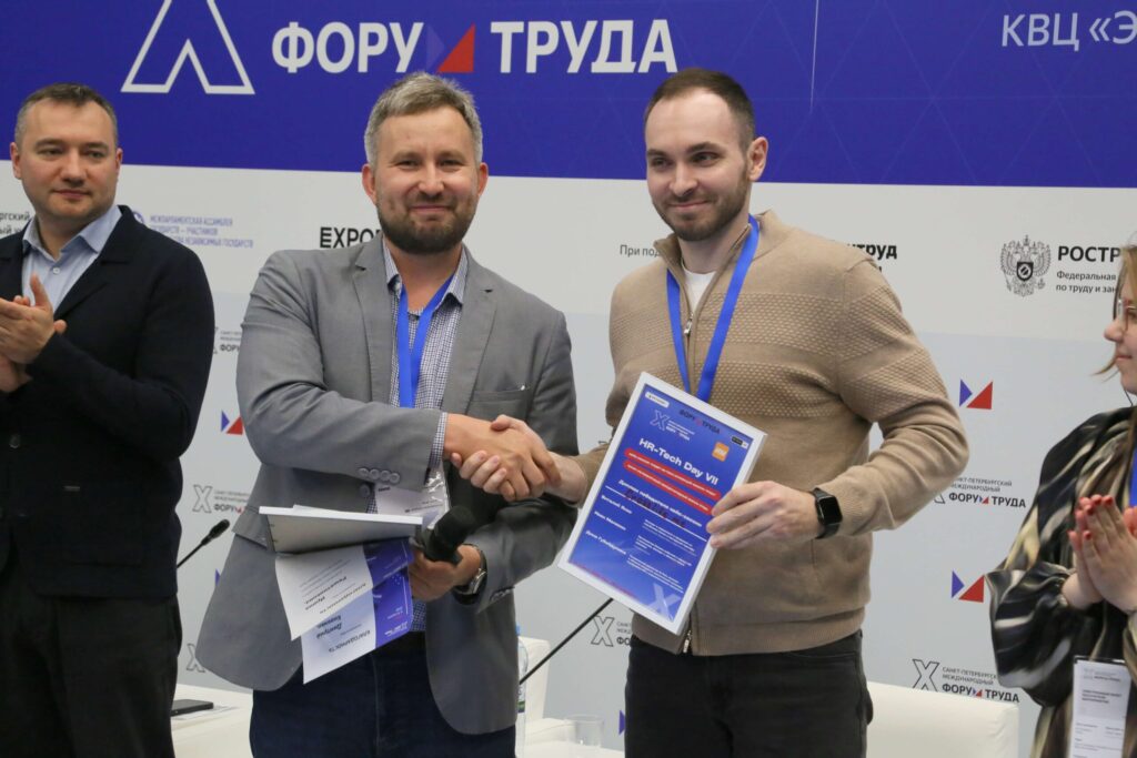 Кейс-сессия "Лидер HR-Tech инноваций Форума труда-2026" 10.04.2026 ведущий Мелехин Иван, квц Экспофорум