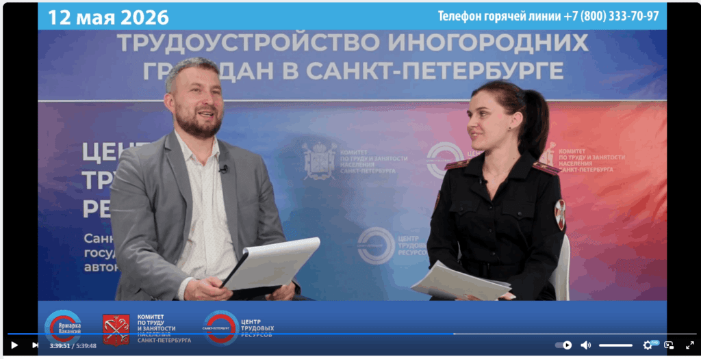 12-05-2026-Ярмарка-вакансий-для-соискателей-из-регионов-РФ-ведущий-Иван-Мелехин